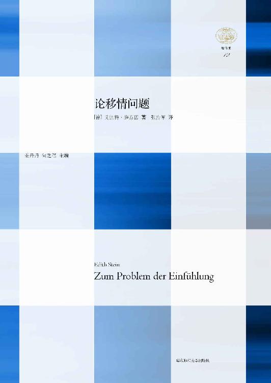 论移情问题