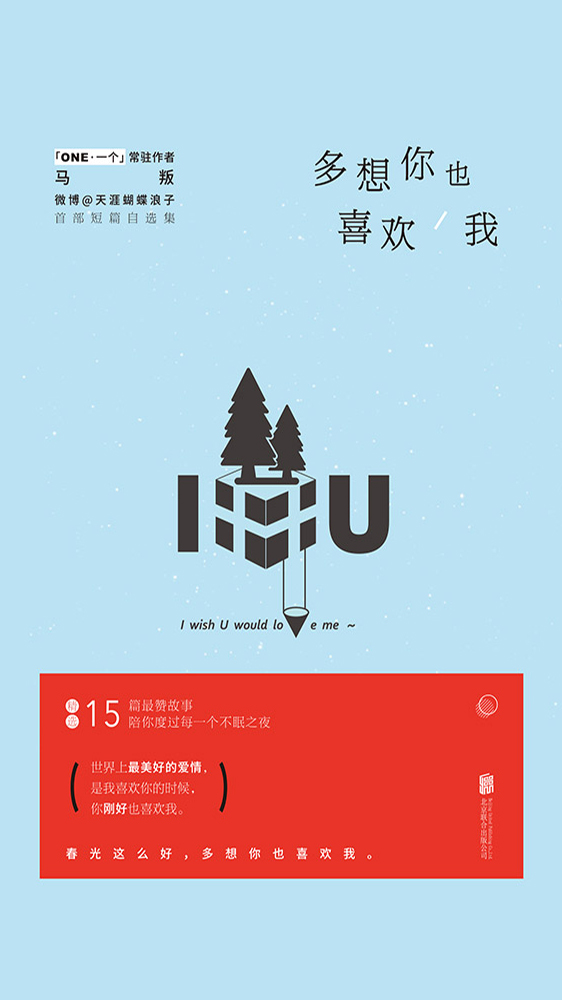多想你也喜欢我