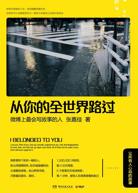 从你的全世界路过（邓超、白百何、杨洋主演）