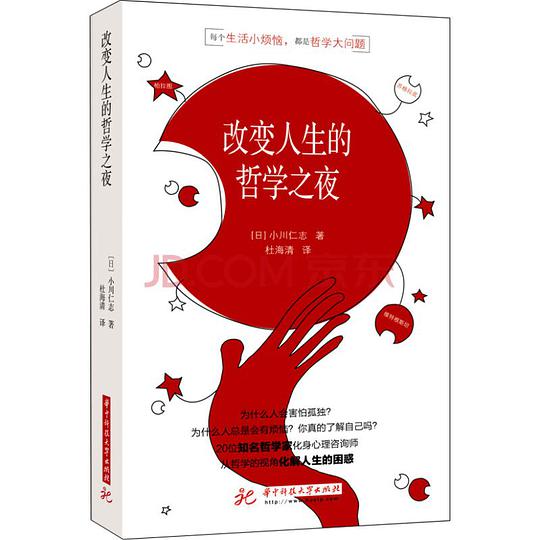 改变人生的哲学之夜