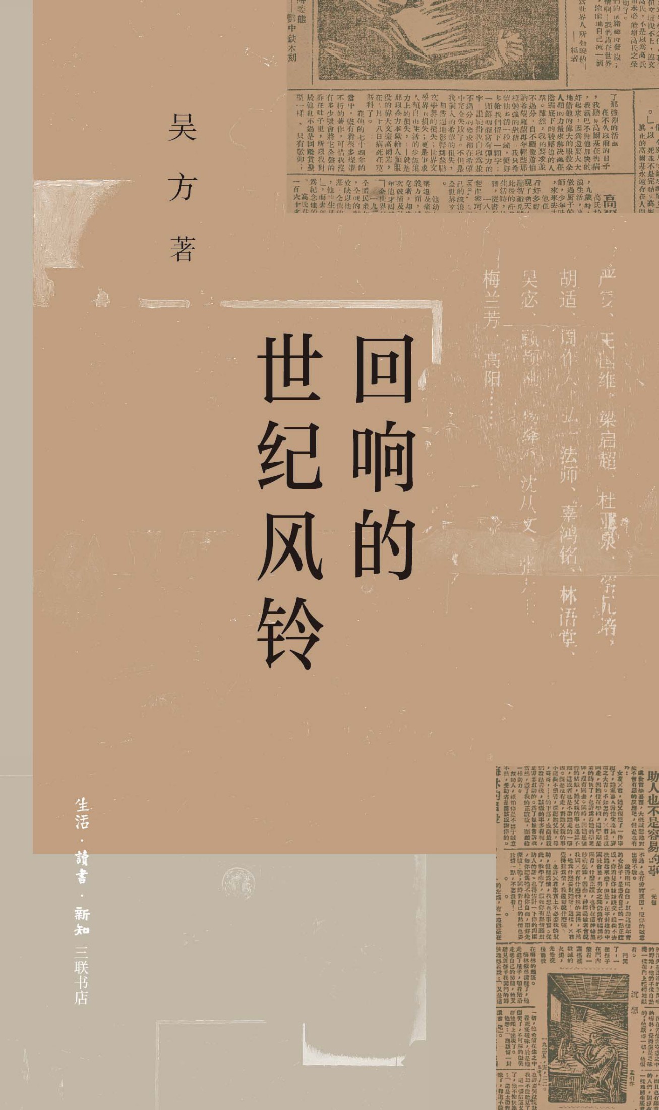 回响的世纪风铃