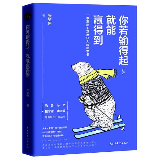你若输得起，就能赢得到