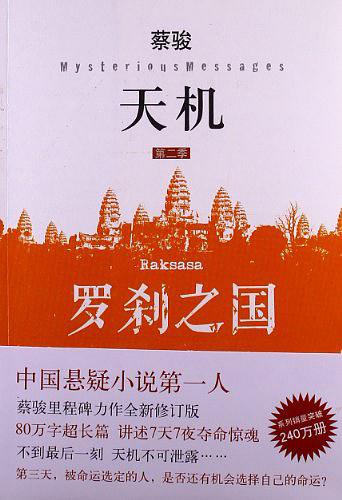 天机·第二季 罗刹之国