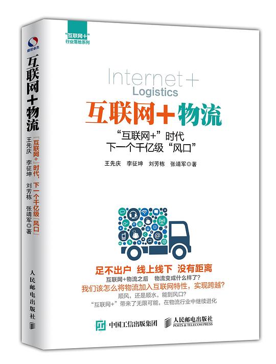 互联网+物流：“互联网+”时代，下一个千亿级“风口”