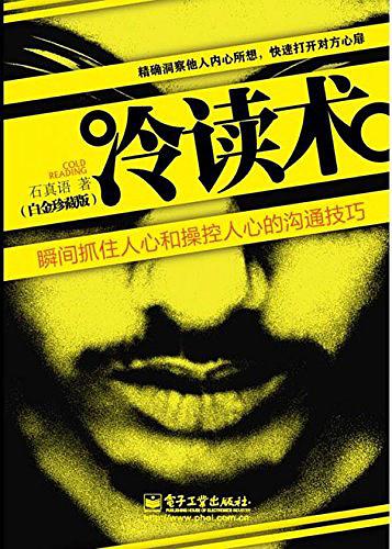 冷读术：白金珍藏版