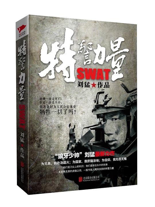特警力量