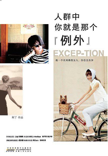 人群中，你就是那个例外