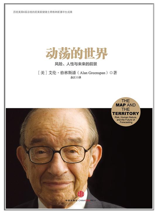 动荡的世界：风险、人性与未来的前景
