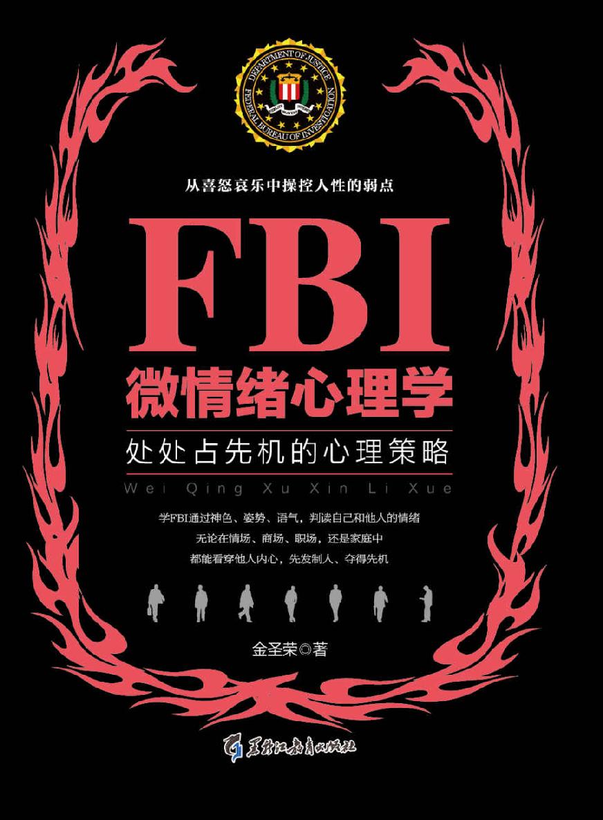ePUBw.COM - FBIWei Qing Xu Xin