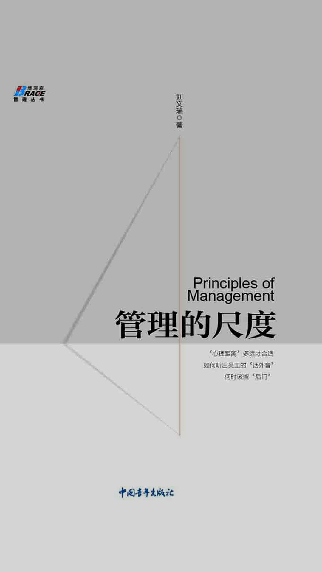 管理的尺度