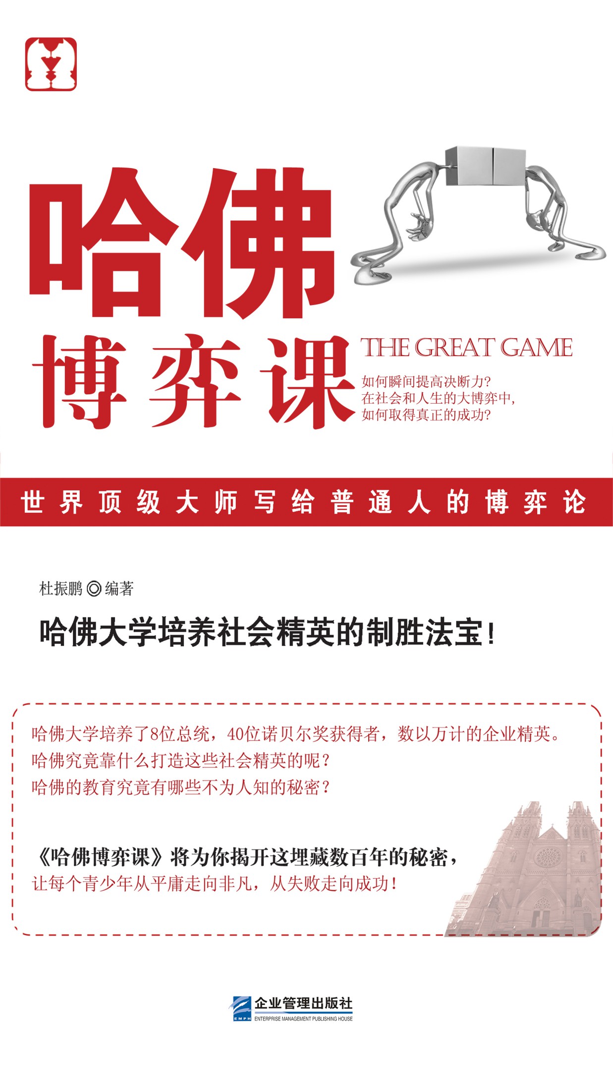 哈佛博弈课