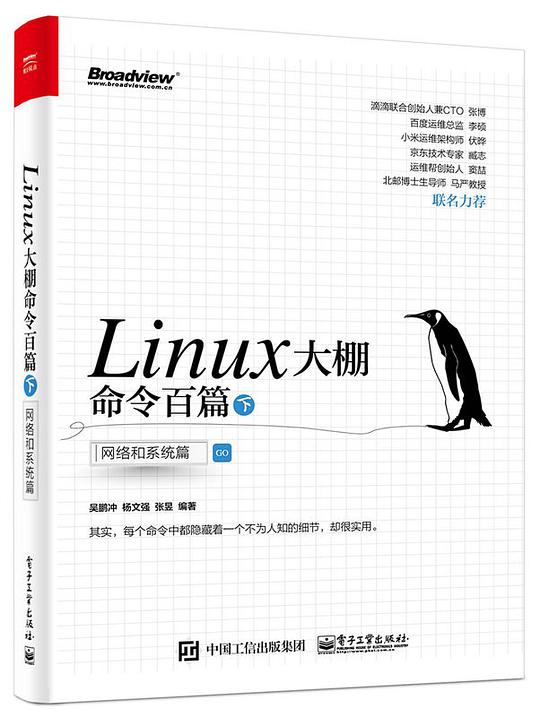 Linux大棚命令百篇（下）：网络和系统篇