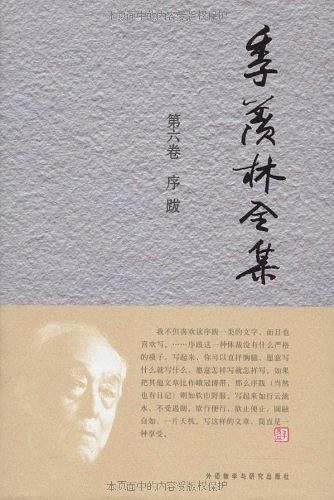 季羡林全集（第6卷）：序跋