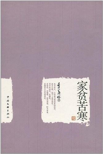 家贫苦寒
