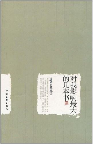 对我影响最大的几本书