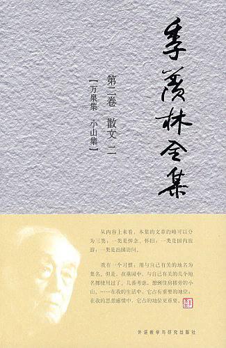 季羡林全集（第2卷）：散文2