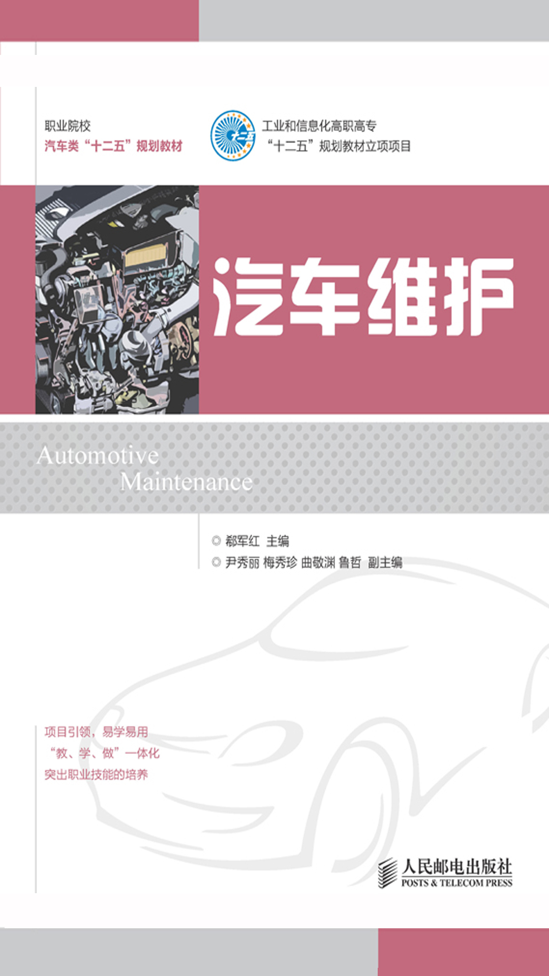 汽车维护