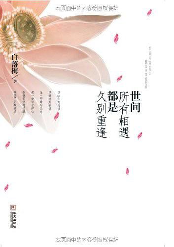 世间所有的相遇都是久别重逢