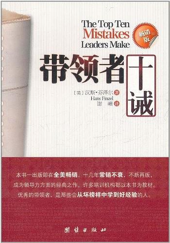 带领者十诫