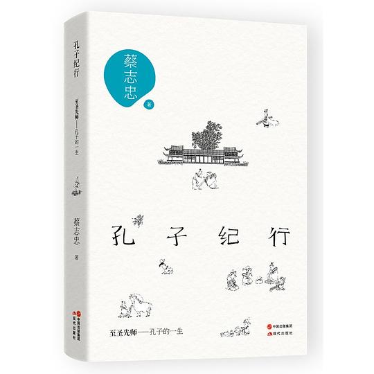 孔子纪行
