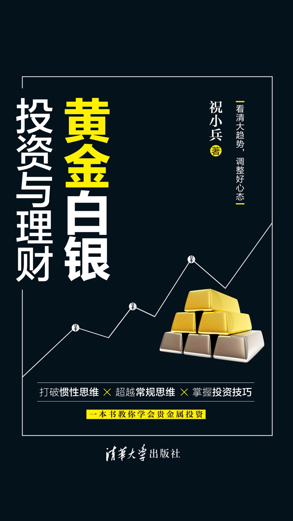 黄金白银投资与理财