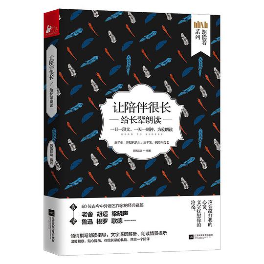 让陪伴很长：给长辈朗读