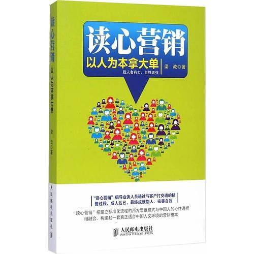 读心营销——以人为本拿大单