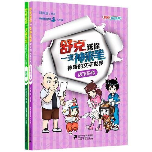 皮皮鲁和419宗罪小侦探大百科：土·七宗罪