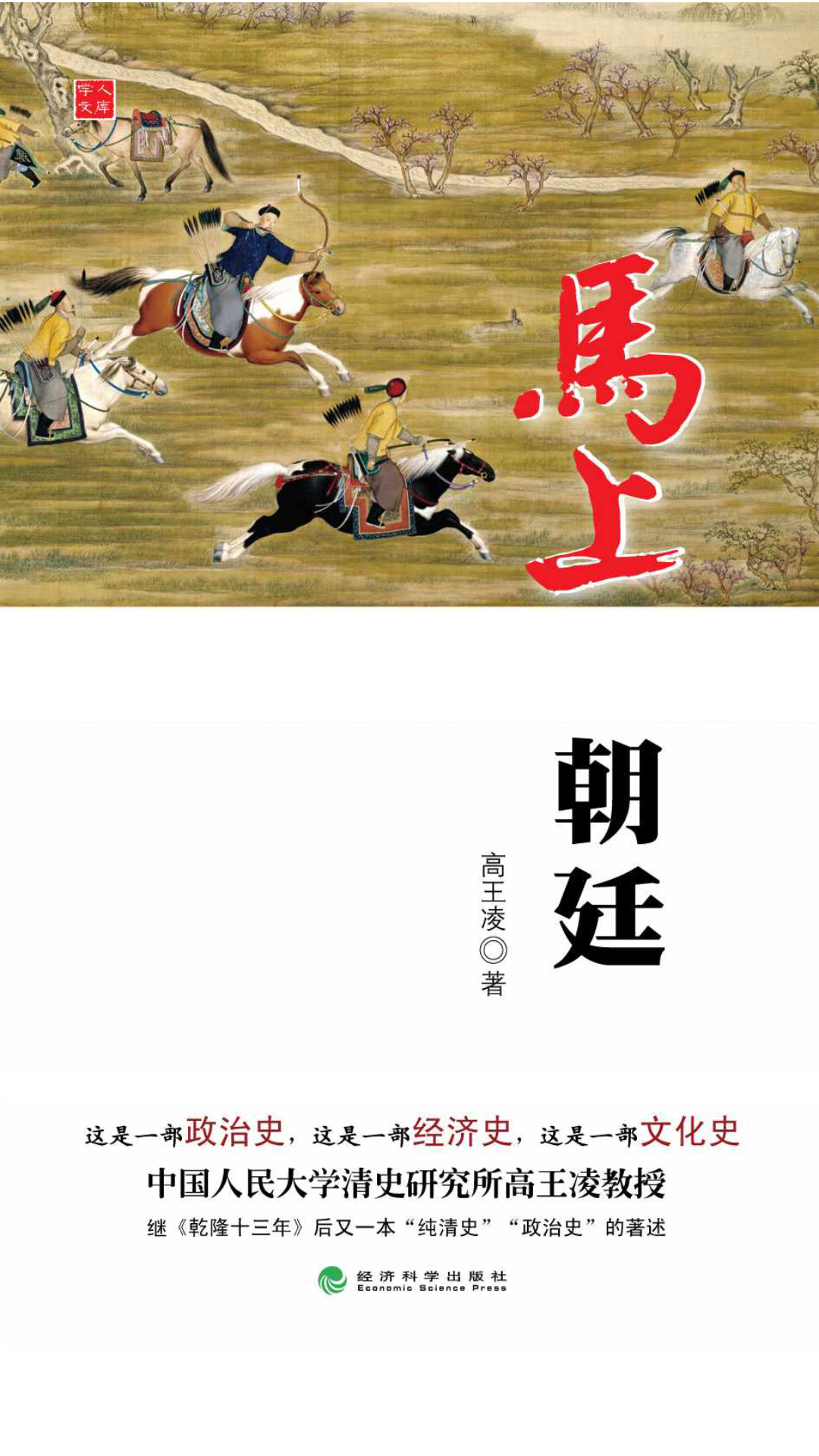 马上朝廷