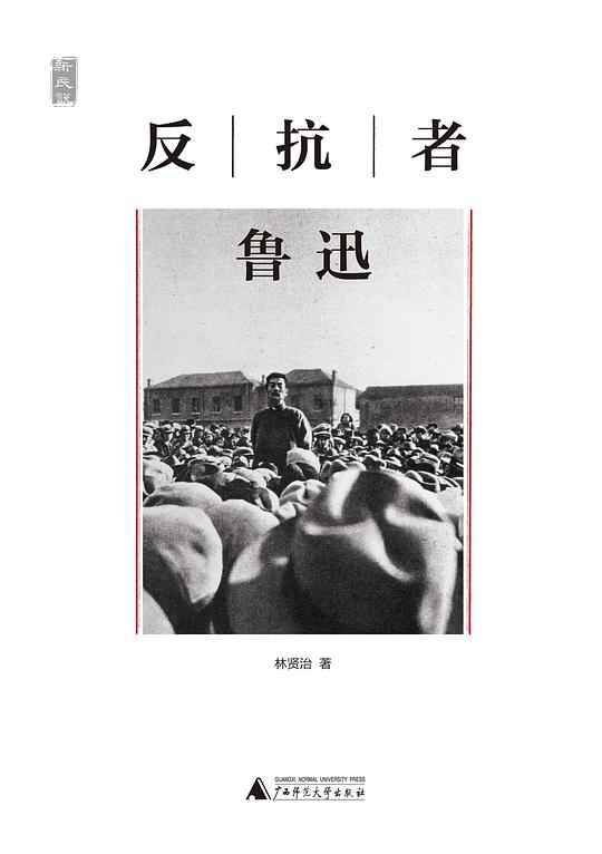 反抗者鲁迅