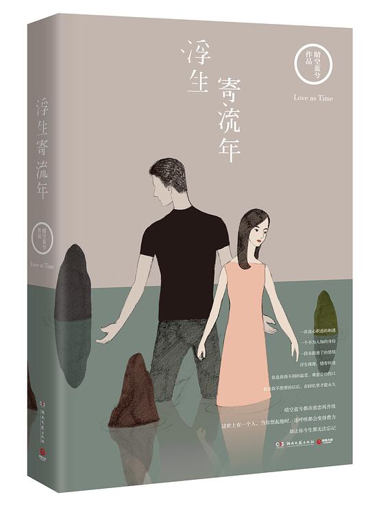 浮生寄流年