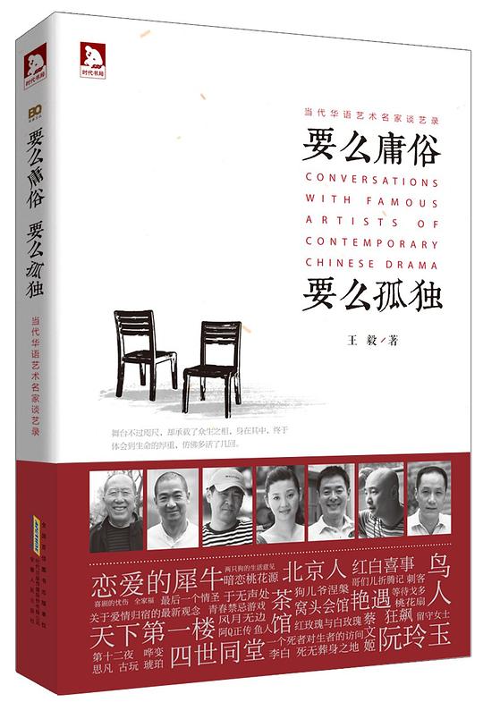 要么庸俗，要么孤独
