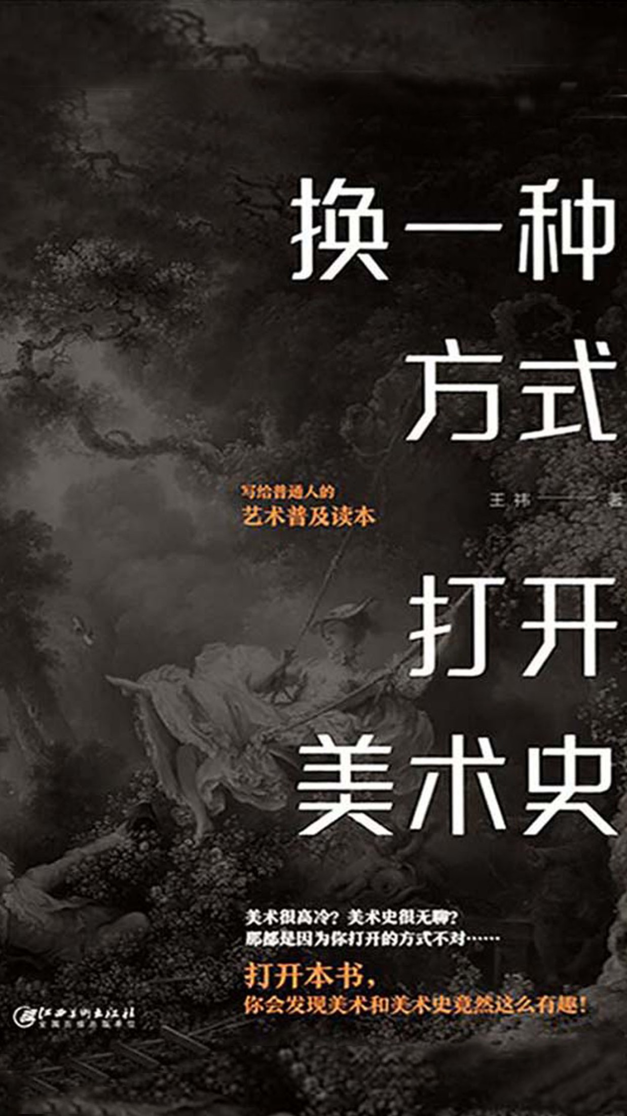 换一种方式打开美术史
