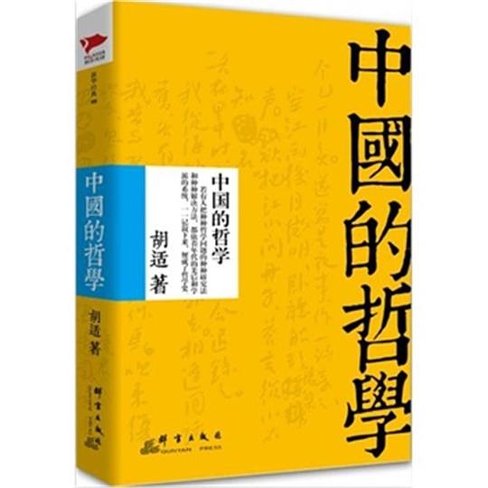 中国的哲学