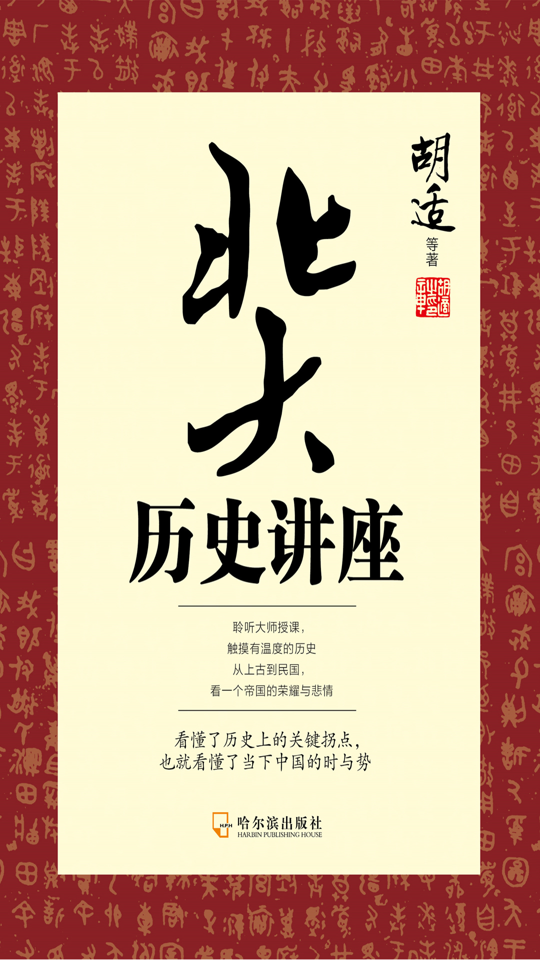 北大历史讲座