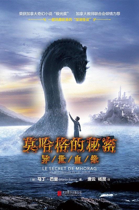 莫哈格的秘密：异世血缘