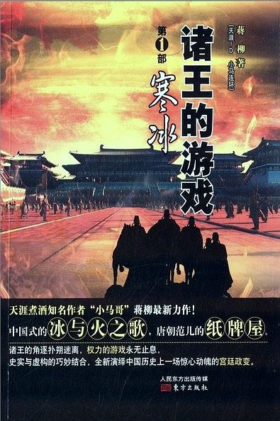 诸王的游戏第1部：寒冰