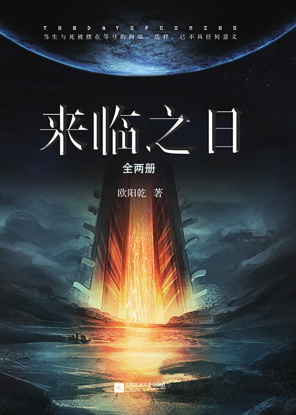 来临之日（全二册）