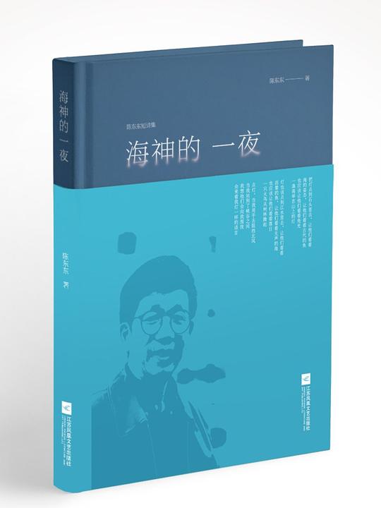 海神的一夜