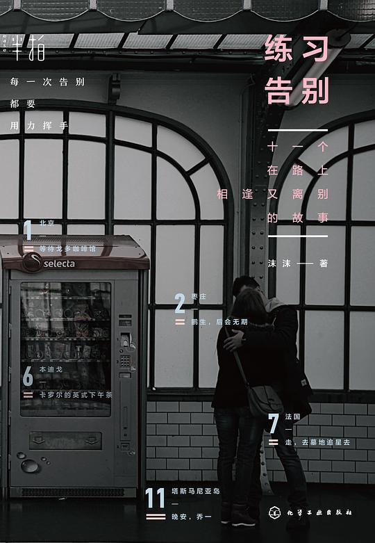 练习告别