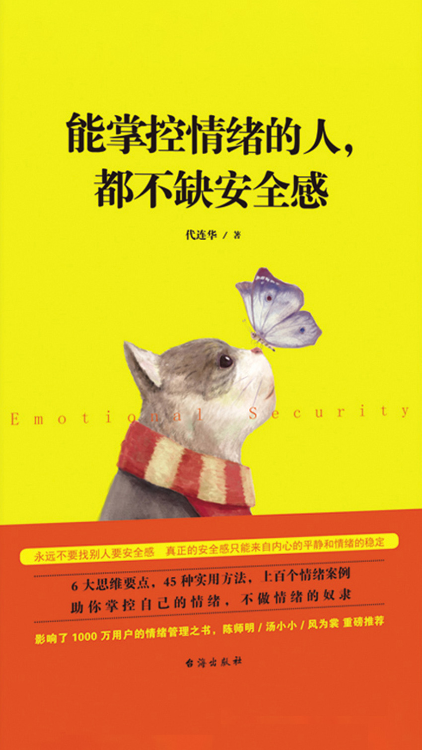 能掌控情绪的人，都不缺安全感
