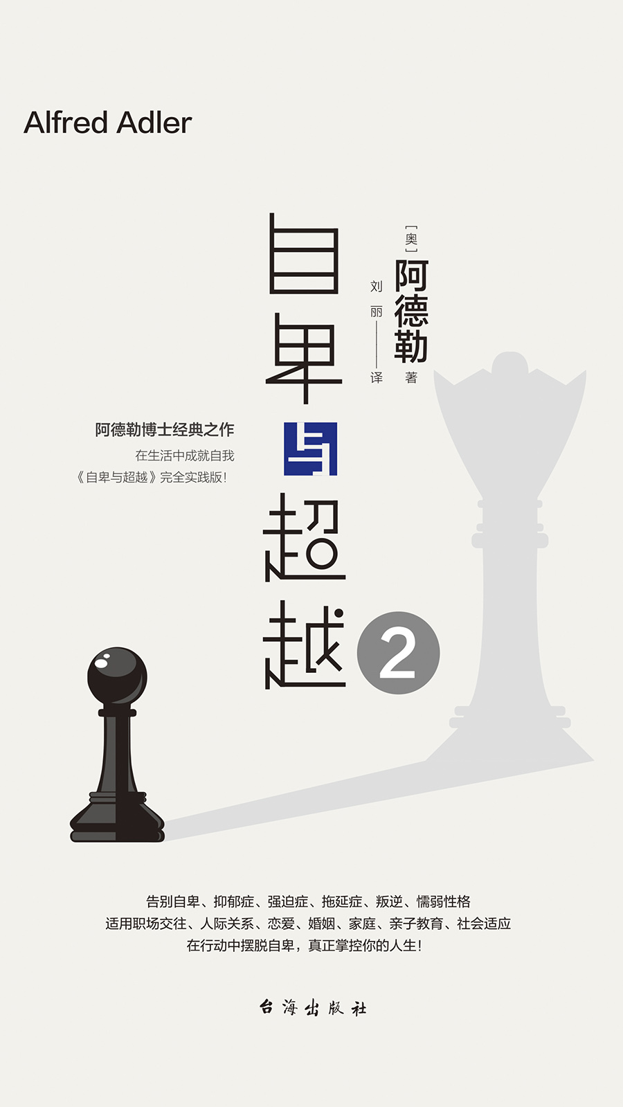 自卑与超越2