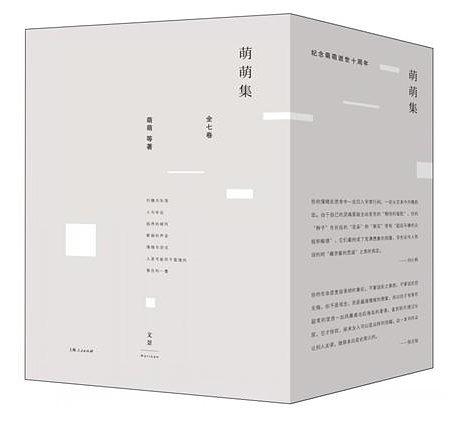 萌萌集1：升腾与坠落