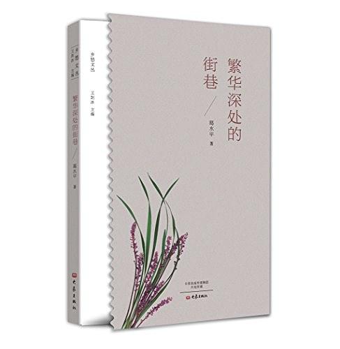繁华深处的街巷
