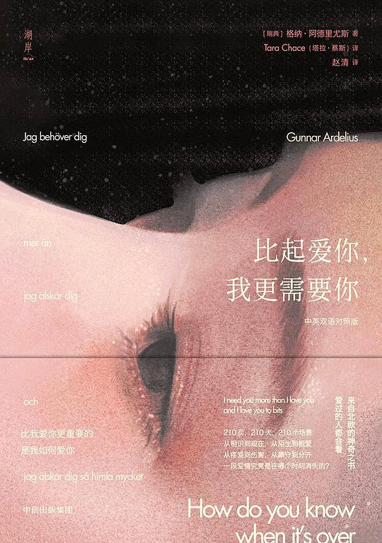 比起爱你，我更需要你（中英双语对照版）