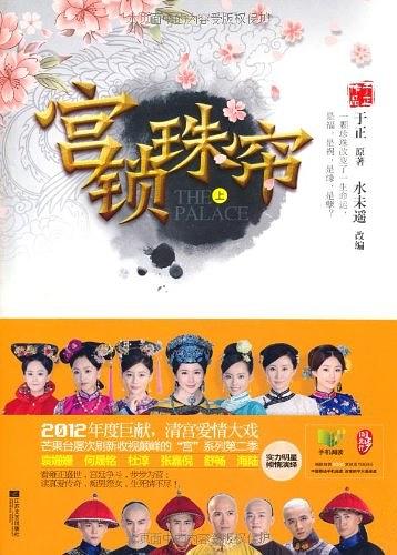 宫锁珠帘（下）