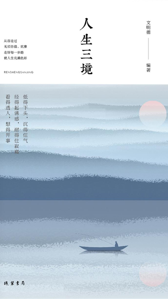人生三境