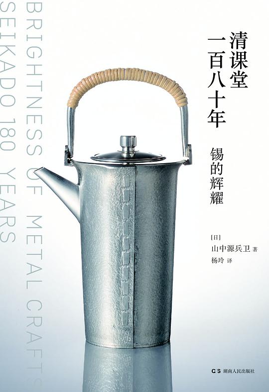 清课堂一百八十年