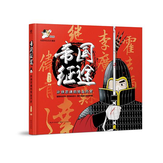 帝国征途：沙场忠魂的热血历史