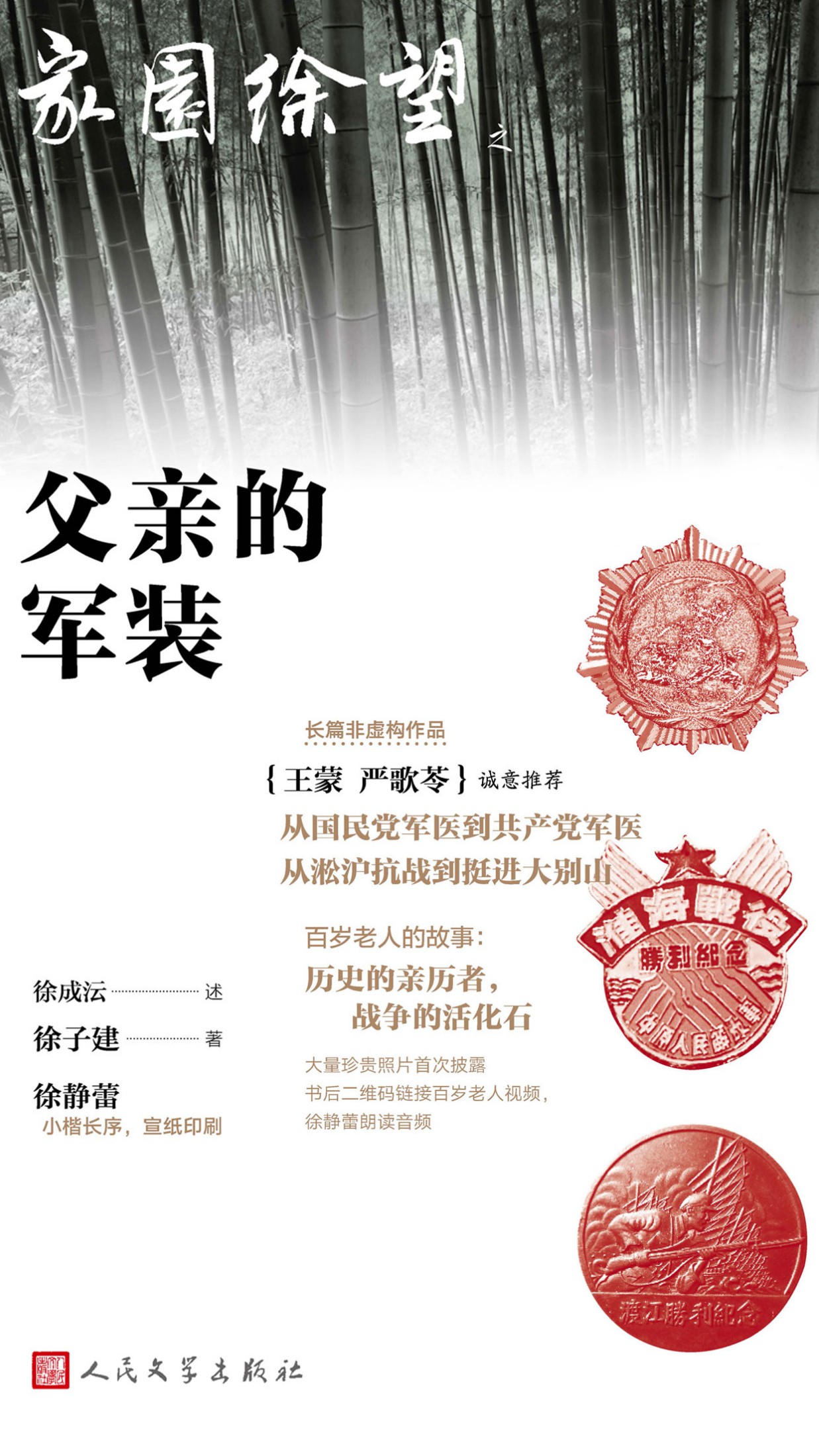 家园徐望·父亲的军装